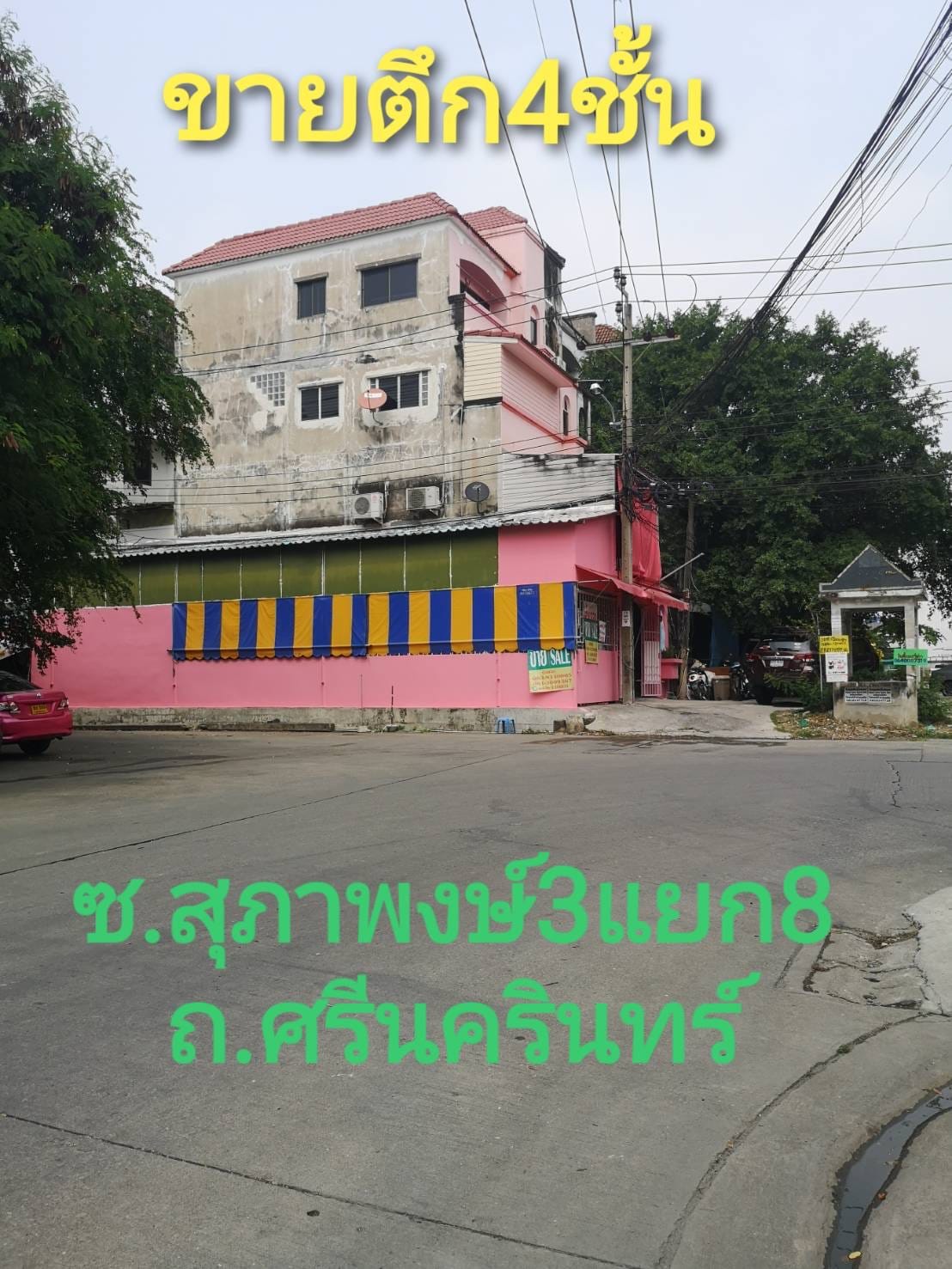 ขายตึก4ชััน 30ตรว ซ.ศรีนครินทร์40