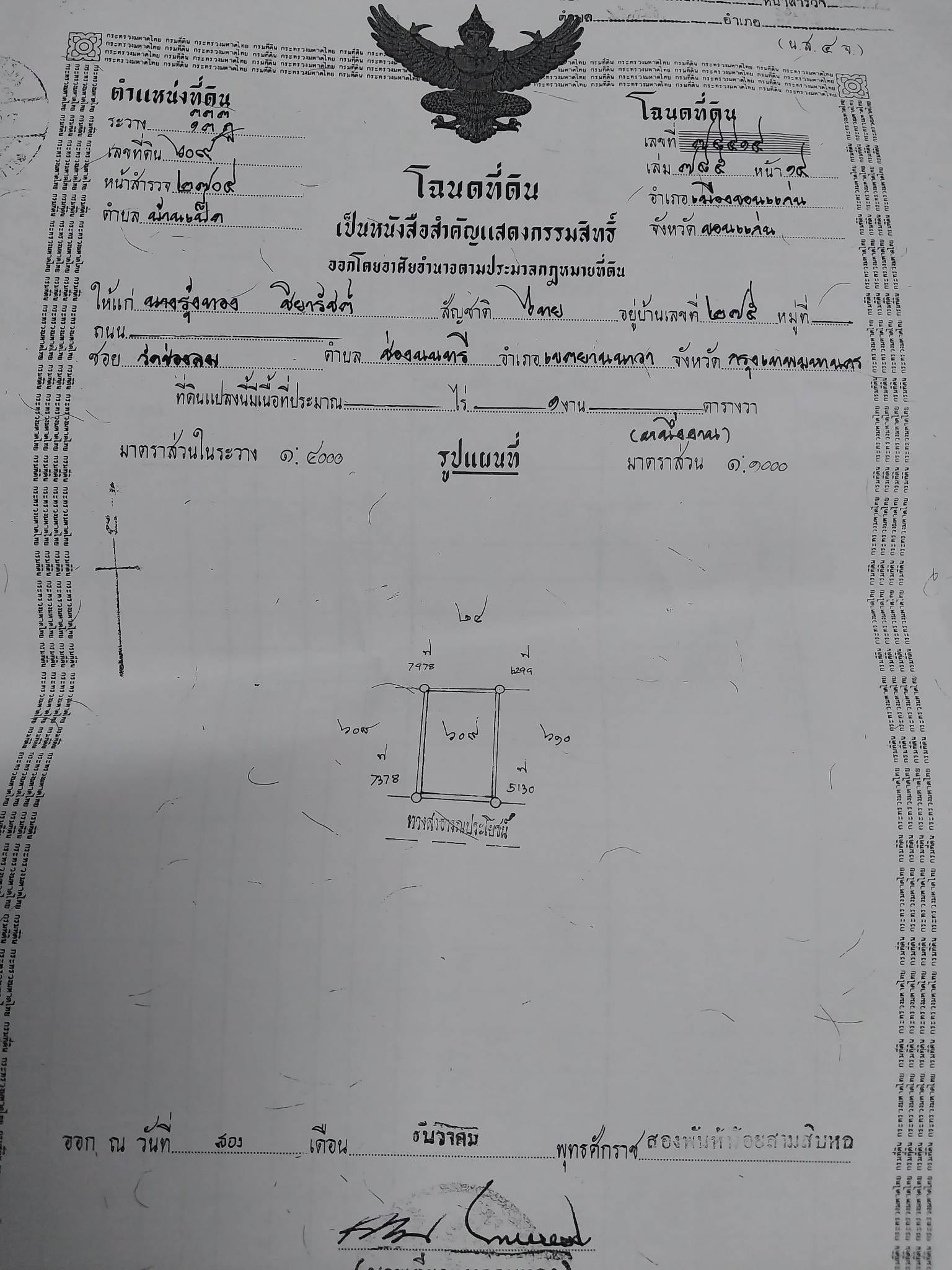 ขายที่ดินขอนแก่น เมืองขอนแก่น 0-2-0