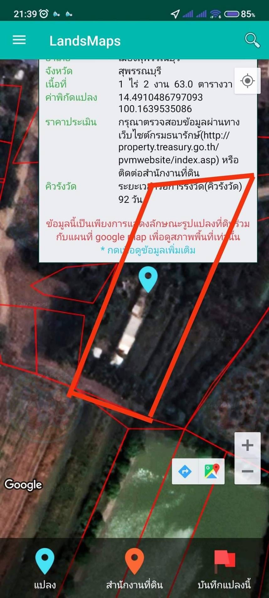 ขายที่ดิน สุพรรณบุรี 1-2-63 ไร่