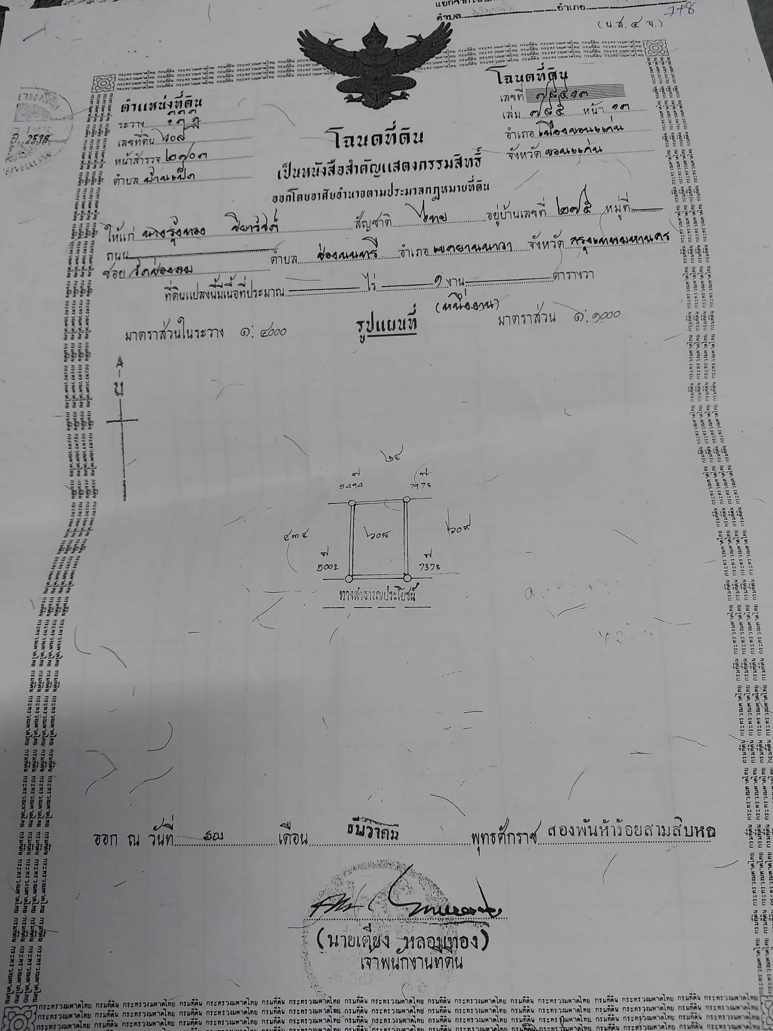 ขายที่ดินขอนแก่น เมืองขอนแก่น 0-2-0