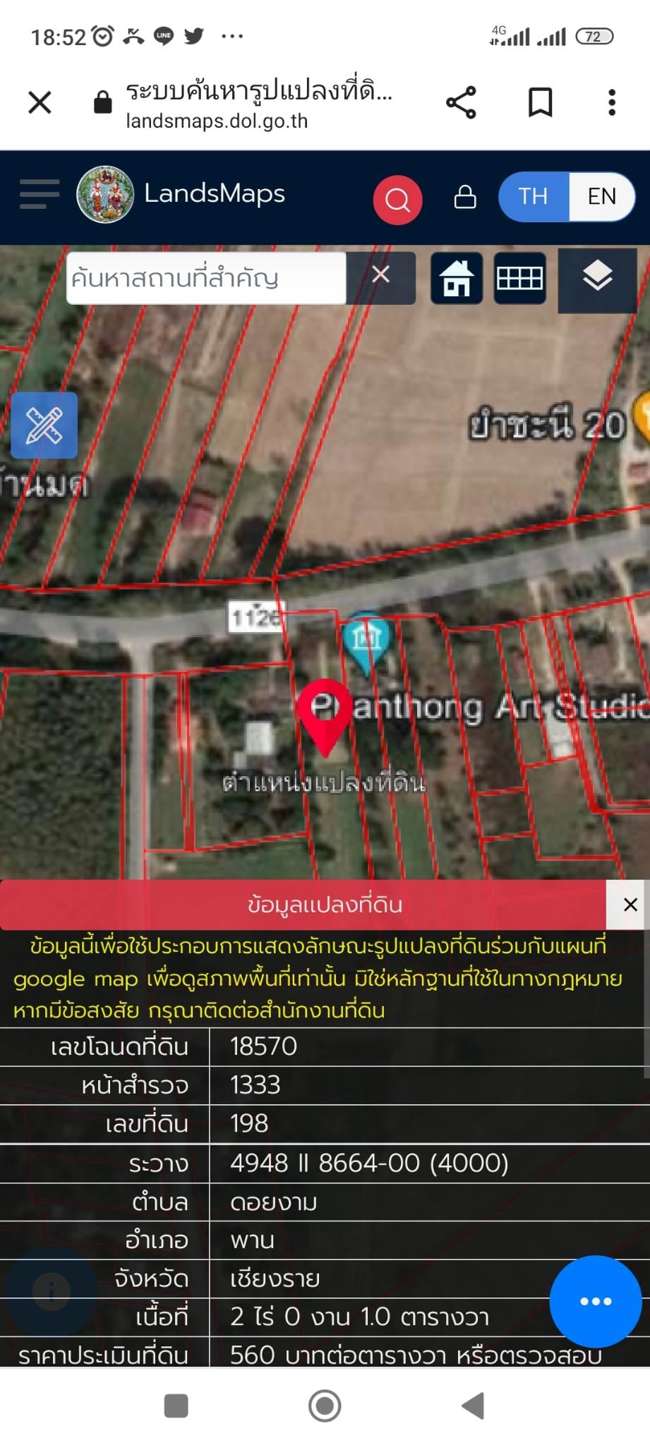 ขายที่ดินว่างเปล่าติดถนน