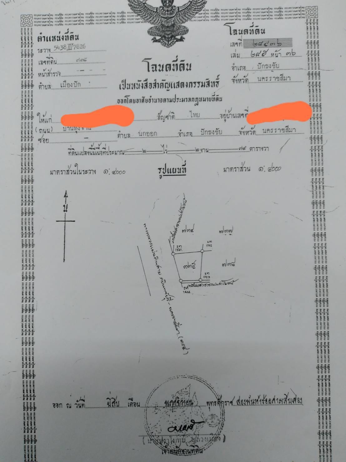 ที่ดินติดถนนสาย 304 ใจกลางอำเภอปักธงชัย