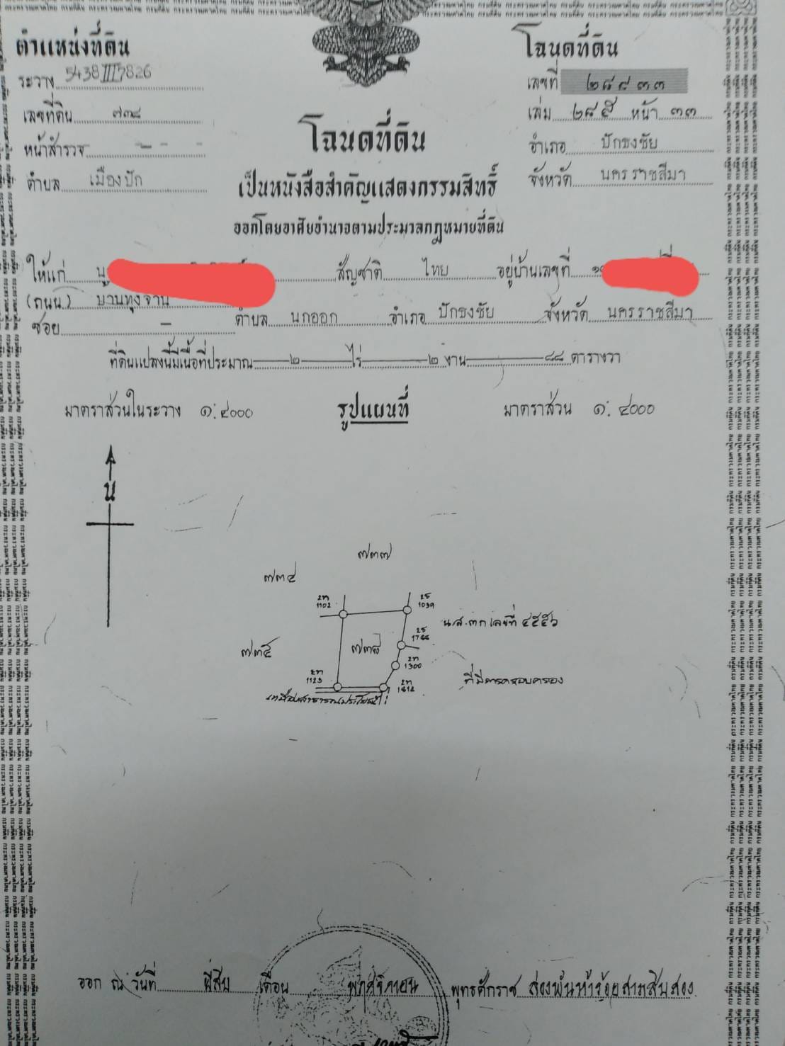 ที่ดินติดถนนสาย 304 ใจกลางอำเภอปักธงชัย