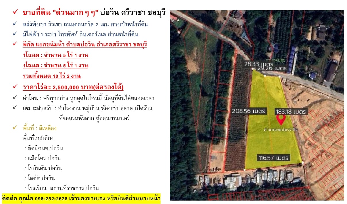 ขายที่ดิน บ่อวิน ศรีราชา ชลบุรี
